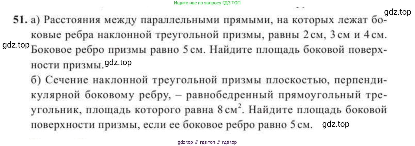 ГДЗ Геометрия, 11 класс Учебник, авторы: Солтан Г Н, Солтан Алла Евгеньевна, Жумадилова Аманбала Жумадиловна, издательство Кокшетау, Алматы, 2020, Часть 2, страница 26, номер 51, Условия