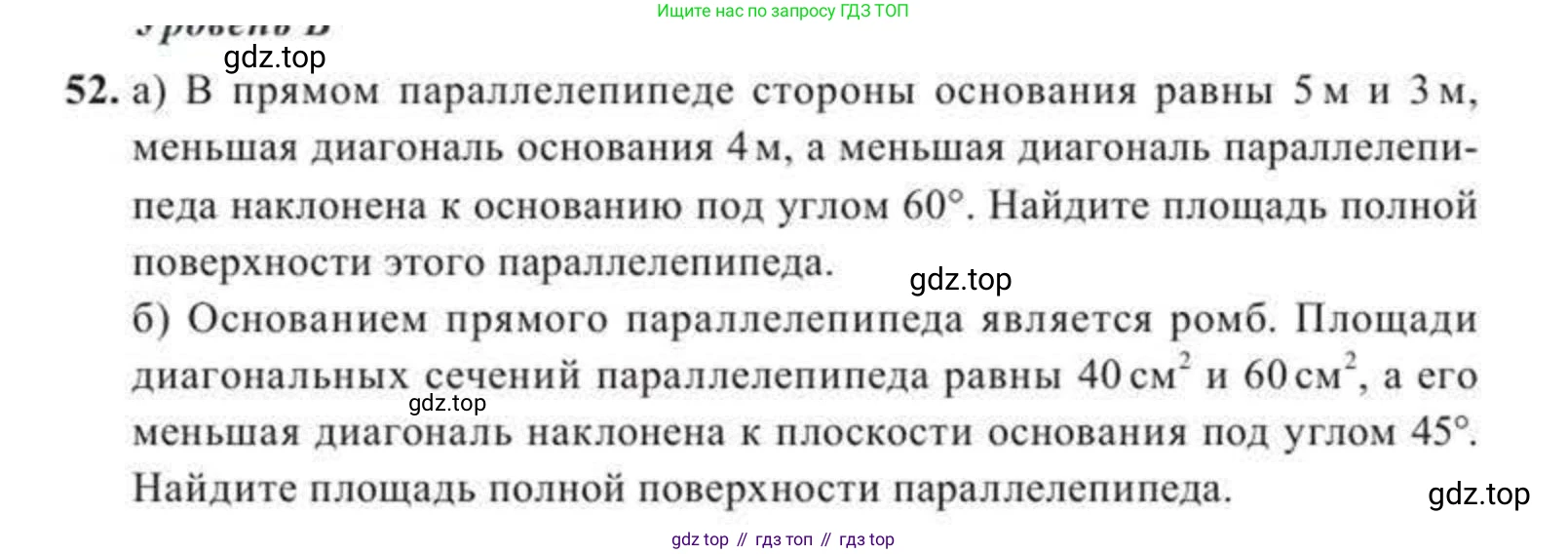ГДЗ Геометрия, 11 класс Учебник, авторы: Солтан Г Н, Солтан Алла Евгеньевна, Жумадилова Аманбала Жумадиловна, издательство Кокшетау, Алматы, 2020, Часть 2, страница 26, номер 52, Условия