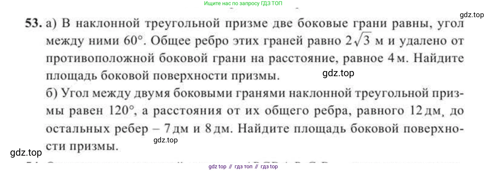 ГДЗ Геометрия, 11 класс Учебник, авторы: Солтан Г Н, Солтан Алла Евгеньевна, Жумадилова Аманбала Жумадиловна, издательство Кокшетау, Алматы, 2020, Часть 2, страница 26, номер 53, Условия