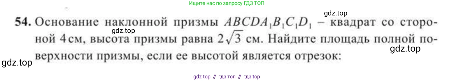 ГДЗ Геометрия, 11 класс Учебник, авторы: Солтан Г Н, Солтан Алла Евгеньевна, Жумадилова Аманбала Жумадиловна, издательство Кокшетау, Алматы, 2020, Часть 2, страница 26, номер 54, Условия