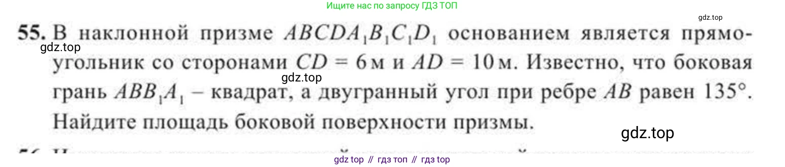 ГДЗ Геометрия, 11 класс Учебник, авторы: Солтан Г Н, Солтан Алла Евгеньевна, Жумадилова Аманбала Жумадиловна, издательство Кокшетау, Алматы, 2020, Часть 2, страница 27, номер 55, Условия