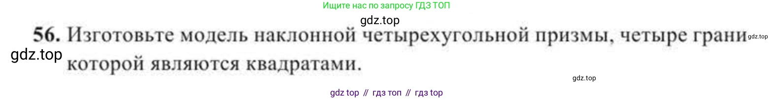 ГДЗ Геометрия, 11 класс Учебник, авторы: Солтан Г Н, Солтан Алла Евгеньевна, Жумадилова Аманбала Жумадиловна, издательство Кокшетау, Алматы, 2020, Часть 2, страница 27, номер 56, Условия
