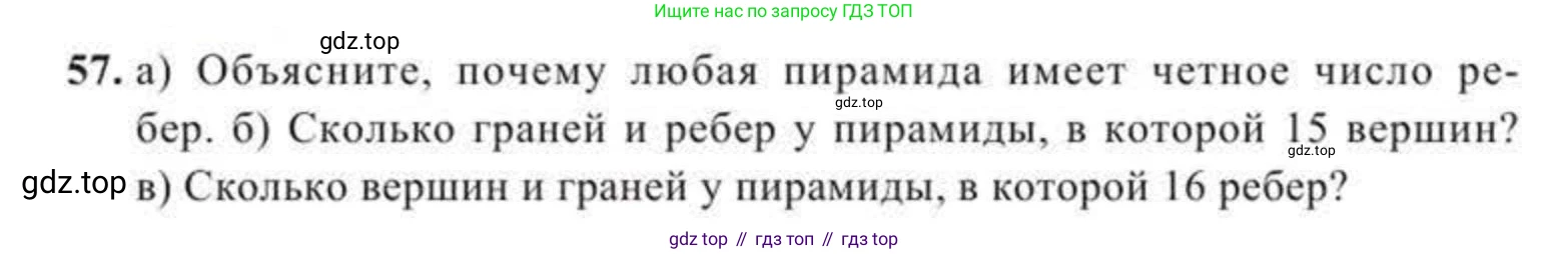 ГДЗ Геометрия, 11 класс Учебник, авторы: Солтан Г Н, Солтан Алла Евгеньевна, Жумадилова Аманбала Жумадиловна, издательство Кокшетау, Алматы, 2020, Часть 2, страница 30, номер 57, Условия
