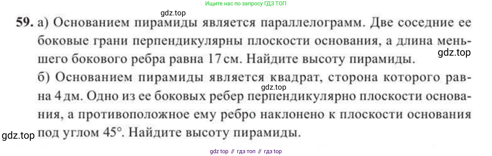 ГДЗ Геометрия, 11 класс Учебник, авторы: Солтан Г Н, Солтан Алла Евгеньевна, Жумадилова Аманбала Жумадиловна, издательство Кокшетау, Алматы, 2020, Часть 2, страница 30, номер 59, Условия