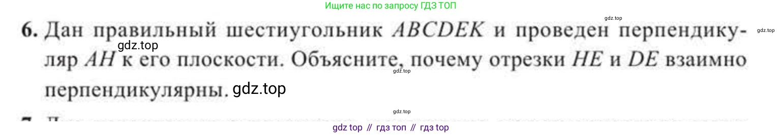 ГДЗ Геометрия, 11 класс Учебник, авторы: Солтан Г Н, Солтан Алла Евгеньевна, Жумадилова Аманбала Жумадиловна, издательство Кокшетау, Алматы, 2020, Часть 2, страница 11, номер 6, Условия