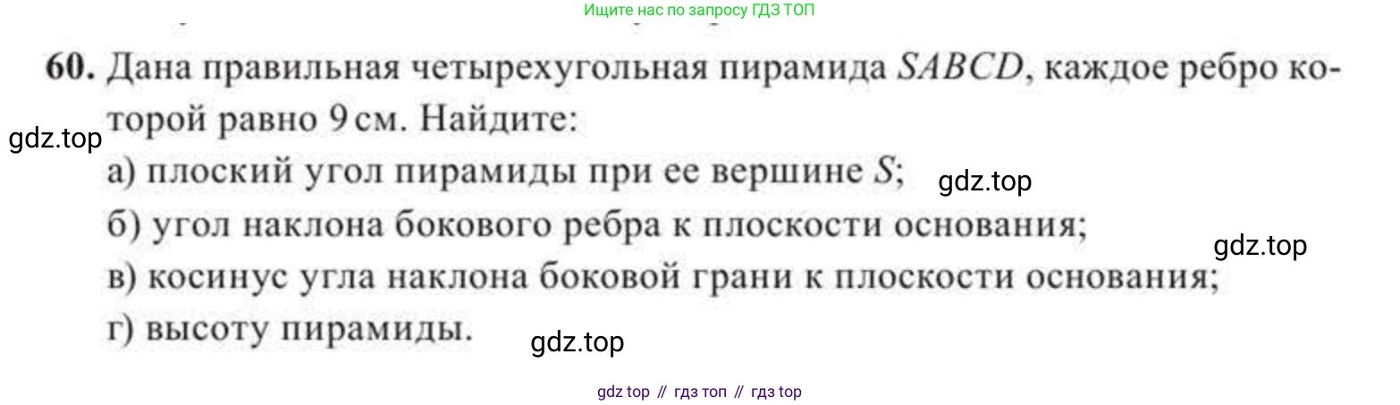 ГДЗ Геометрия, 11 класс Учебник, авторы: Солтан Г Н, Солтан Алла Евгеньевна, Жумадилова Аманбала Жумадиловна, издательство Кокшетау, Алматы, 2020, Часть 2, страница 30, номер 60, Условия