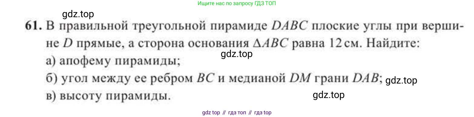 ГДЗ Геометрия, 11 класс Учебник, авторы: Солтан Г Н, Солтан Алла Евгеньевна, Жумадилова Аманбала Жумадиловна, издательство Кокшетау, Алматы, 2020, Часть 2, страница 31, номер 61, Условия