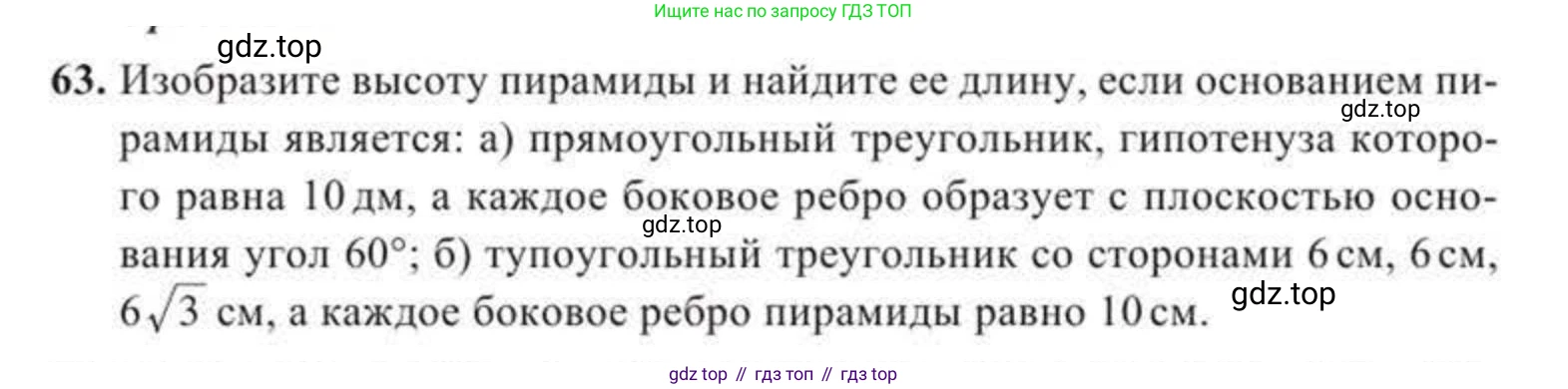 ГДЗ Геометрия, 11 класс Учебник, авторы: Солтан Г Н, Солтан Алла Евгеньевна, Жумадилова Аманбала Жумадиловна, издательство Кокшетау, Алматы, 2020, Часть 2, страница 31, номер 63, Условия