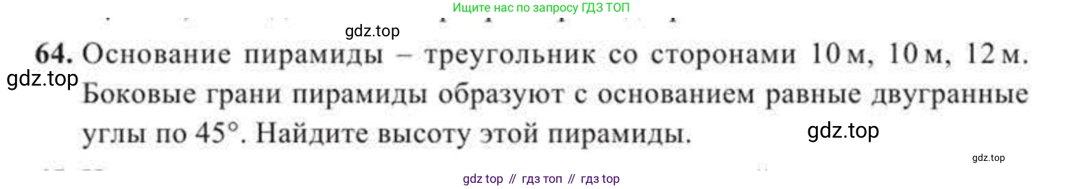 ГДЗ Геометрия, 11 класс Учебник, авторы: Солтан Г Н, Солтан Алла Евгеньевна, Жумадилова Аманбала Жумадиловна, издательство Кокшетау, Алматы, 2020, Часть 2, страница 31, номер 64, Условия