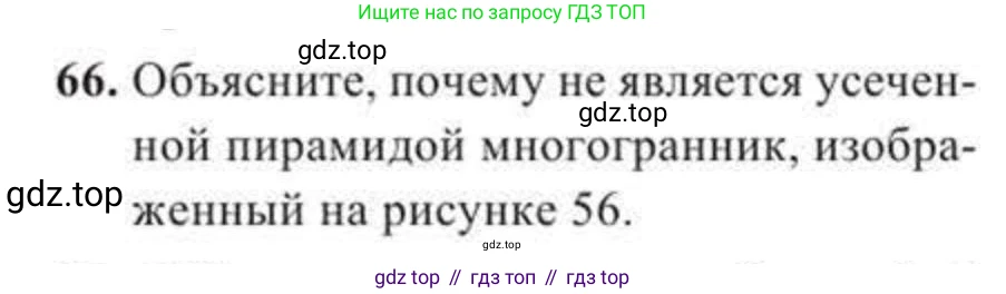 ГДЗ Геометрия, 11 класс Учебник, авторы: Солтан Г Н, Солтан Алла Евгеньевна, Жумадилова Аманбала Жумадиловна, издательство Кокшетау, Алматы, 2020, Часть 2, страница 34, номер 66, Условия