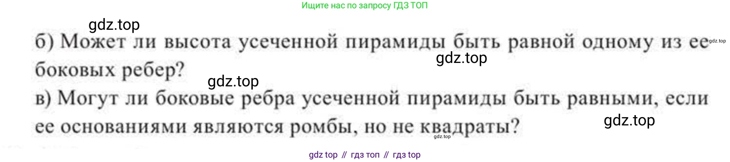 ГДЗ Геометрия, 11 класс Учебник, авторы: Солтан Г Н, Солтан Алла Евгеньевна, Жумадилова Аманбала Жумадиловна, издательство Кокшетау, Алматы, 2020, Часть 2, страница 34, номер 67, Условия (продолжение 2)