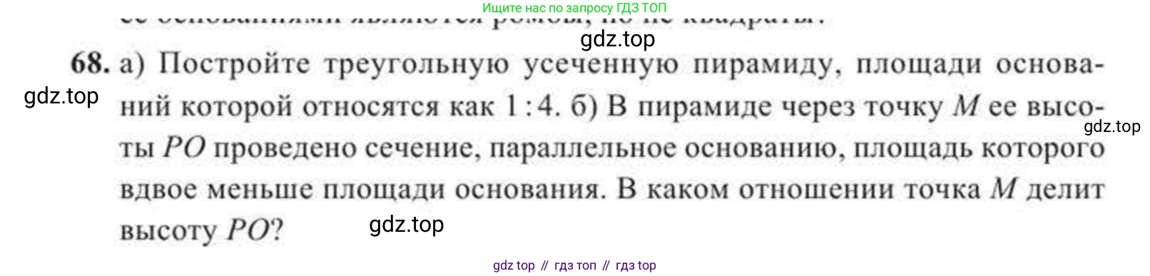 ГДЗ Геометрия, 11 класс Учебник, авторы: Солтан Г Н, Солтан Алла Евгеньевна, Жумадилова Аманбала Жумадиловна, издательство Кокшетау, Алматы, 2020, Часть 2, страница 35, номер 68, Условия