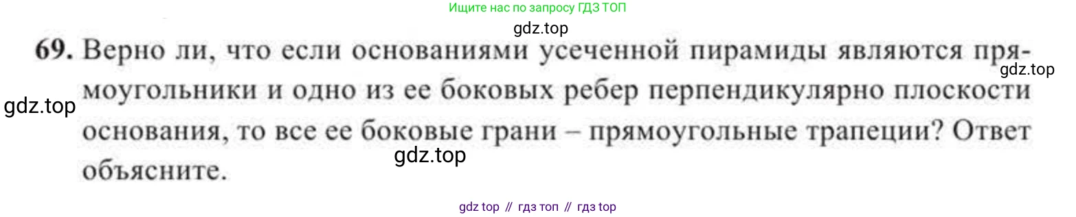 ГДЗ Геометрия, 11 класс Учебник, авторы: Солтан Г Н, Солтан Алла Евгеньевна, Жумадилова Аманбала Жумадиловна, издательство Кокшетау, Алматы, 2020, Часть 2, страница 35, номер 69, Условия