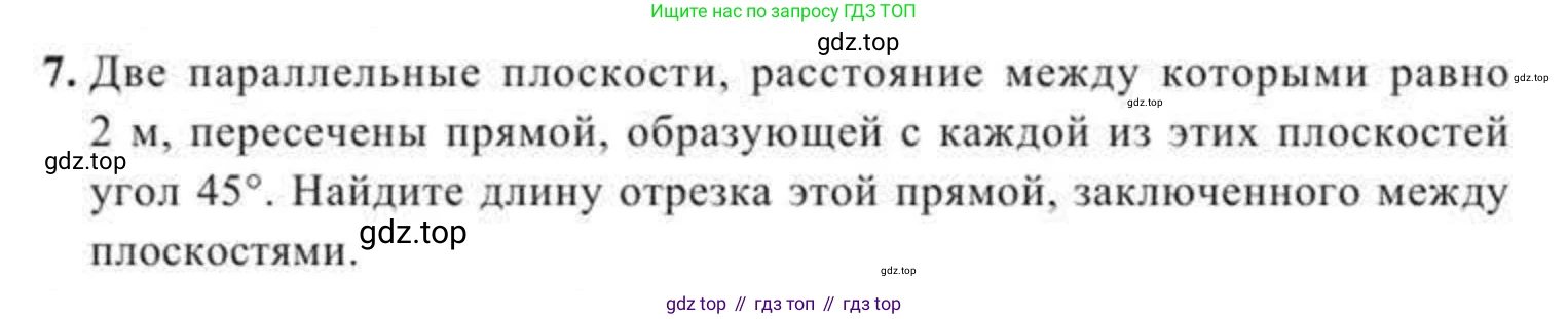 ГДЗ Геометрия, 11 класс Учебник, авторы: Солтан Г Н, Солтан Алла Евгеньевна, Жумадилова Аманбала Жумадиловна, издательство Кокшетау, Алматы, 2020, Часть 2, страница 11, номер 7, Условия