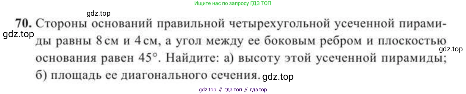 ГДЗ Геометрия, 11 класс Учебник, авторы: Солтан Г Н, Солтан Алла Евгеньевна, Жумадилова Аманбала Жумадиловна, издательство Кокшетау, Алматы, 2020, Часть 2, страница 35, номер 70, Условия