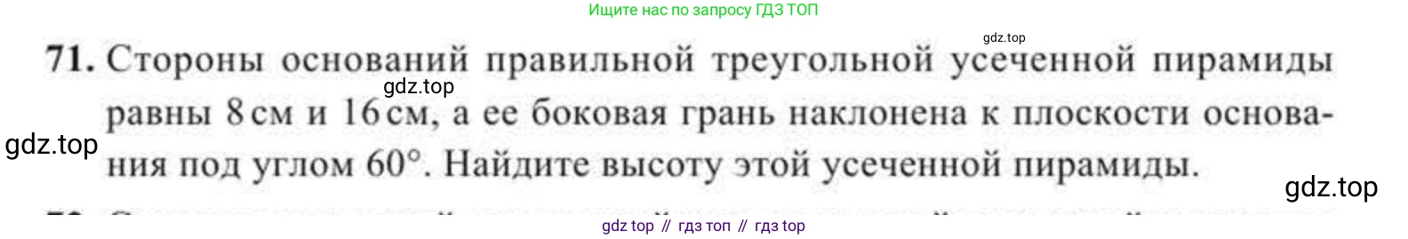 ГДЗ Геометрия, 11 класс Учебник, авторы: Солтан Г Н, Солтан Алла Евгеньевна, Жумадилова Аманбала Жумадиловна, издательство Кокшетау, Алматы, 2020, Часть 2, страница 35, номер 71, Условия