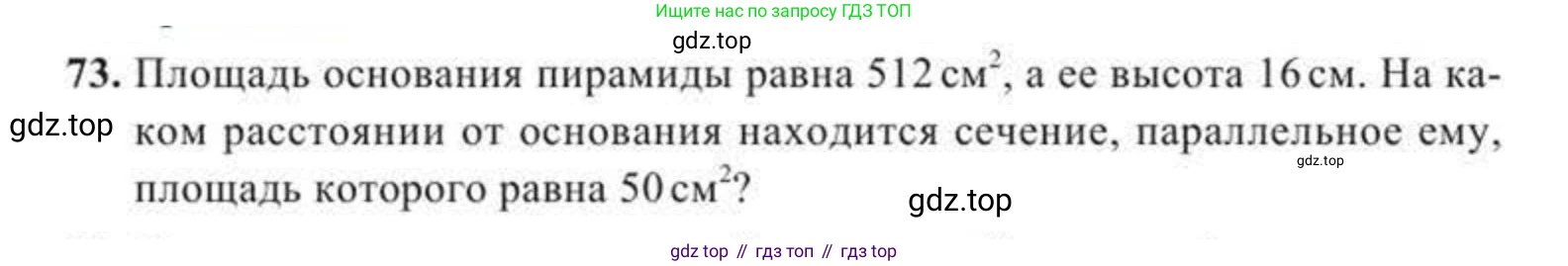 ГДЗ Геометрия, 11 класс Учебник, авторы: Солтан Г Н, Солтан Алла Евгеньевна, Жумадилова Аманбала Жумадиловна, издательство Кокшетау, Алматы, 2020, Часть 2, страница 35, номер 73, Условия