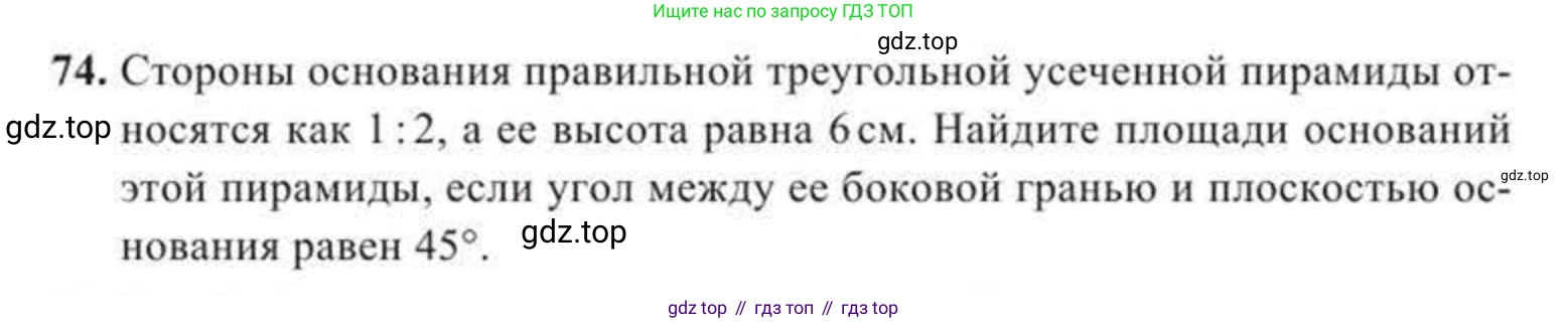 ГДЗ Геометрия, 11 класс Учебник, авторы: Солтан Г Н, Солтан Алла Евгеньевна, Жумадилова Аманбала Жумадиловна, издательство Кокшетау, Алматы, 2020, Часть 2, страница 35, номер 74, Условия