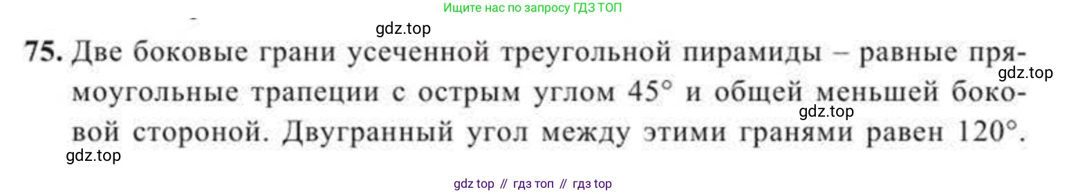 ГДЗ Геометрия, 11 класс Учебник, авторы: Солтан Г Н, Солтан Алла Евгеньевна, Жумадилова Аманбала Жумадиловна, издательство Кокшетау, Алматы, 2020, Часть 2, страница 35, номер 75, Условия