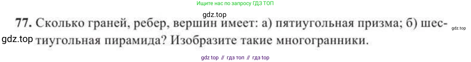 ГДЗ Геометрия, 11 класс Учебник, авторы: Солтан Г Н, Солтан Алла Евгеньевна, Жумадилова Аманбала Жумадиловна, издательство Кокшетау, Алматы, 2020, Часть 2, страница 36, номер 77, Условия