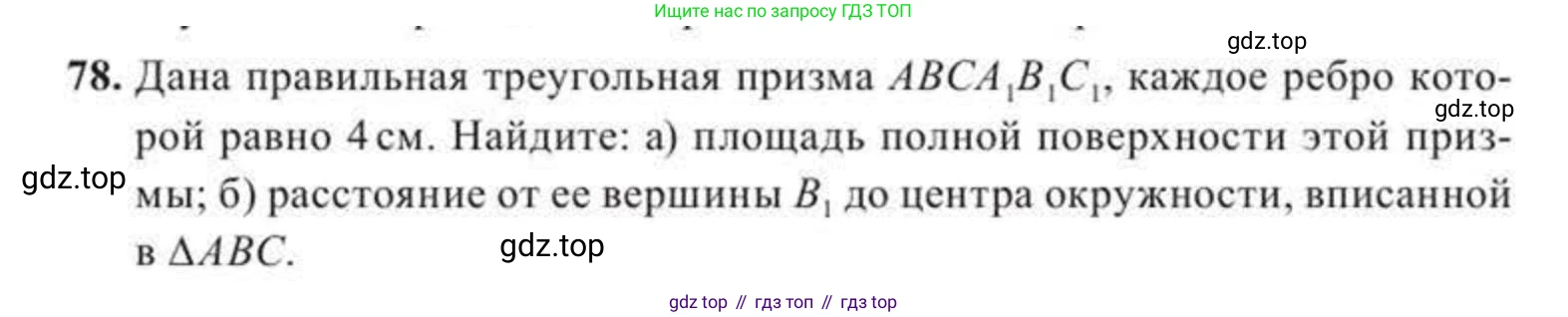 ГДЗ Геометрия, 11 класс Учебник, авторы: Солтан Г Н, Солтан Алла Евгеньевна, Жумадилова Аманбала Жумадиловна, издательство Кокшетау, Алматы, 2020, Часть 2, страница 36, номер 78, Условия