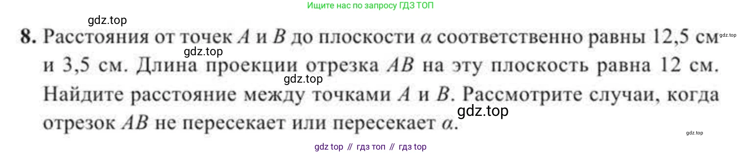 ГДЗ Геометрия, 11 класс Учебник, авторы: Солтан Г Н, Солтан Алла Евгеньевна, Жумадилова Аманбала Жумадиловна, издательство Кокшетау, Алматы, 2020, Часть 2, страница 11, номер 8, Условия