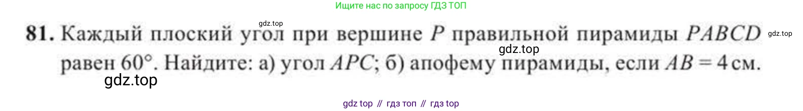 ГДЗ Геометрия, 11 класс Учебник, авторы: Солтан Г Н, Солтан Алла Евгеньевна, Жумадилова Аманбала Жумадиловна, издательство Кокшетау, Алматы, 2020, Часть 2, страница 36, номер 81, Условия
