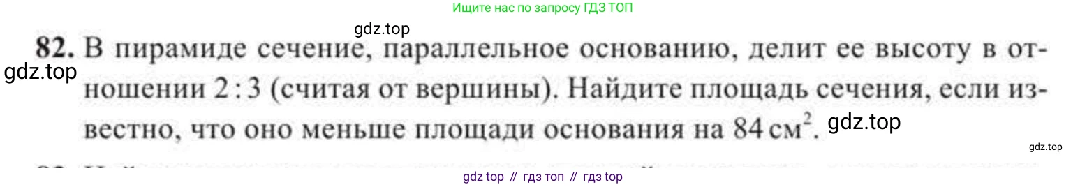 ГДЗ Геометрия, 11 класс Учебник, авторы: Солтан Г Н, Солтан Алла Евгеньевна, Жумадилова Аманбала Жумадиловна, издательство Кокшетау, Алматы, 2020, Часть 2, страница 37, номер 82, Условия