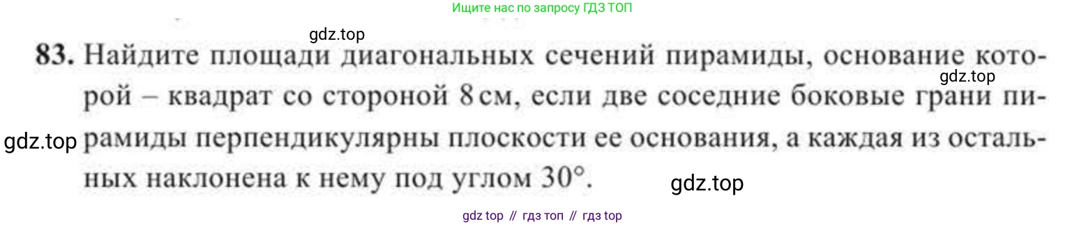 ГДЗ Геометрия, 11 класс Учебник, авторы: Солтан Г Н, Солтан Алла Евгеньевна, Жумадилова Аманбала Жумадиловна, издательство Кокшетау, Алматы, 2020, Часть 2, страница 37, номер 83, Условия
