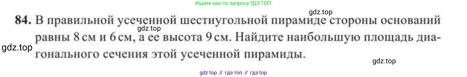 ГДЗ Геометрия, 11 класс Учебник, авторы: Солтан Г Н, Солтан Алла Евгеньевна, Жумадилова Аманбала Жумадиловна, издательство Кокшетау, Алматы, 2020, Часть 2, страница 37, номер 84, Условия