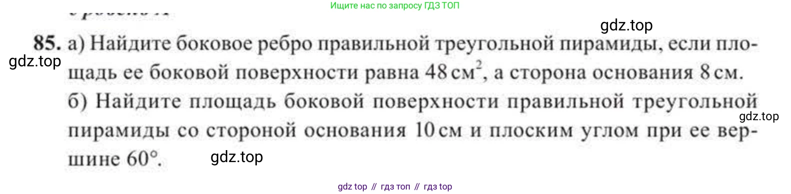 ГДЗ Геометрия, 11 класс Учебник, авторы: Солтан Г Н, Солтан Алла Евгеньевна, Жумадилова Аманбала Жумадиловна, издательство Кокшетау, Алматы, 2020, Часть 2, страница 41, номер 85, Условия