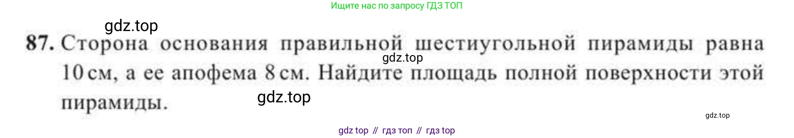 ГДЗ Геометрия, 11 класс Учебник, авторы: Солтан Г Н, Солтан Алла Евгеньевна, Жумадилова Аманбала Жумадиловна, издательство Кокшетау, Алматы, 2020, Часть 2, страница 42, номер 87, Условия