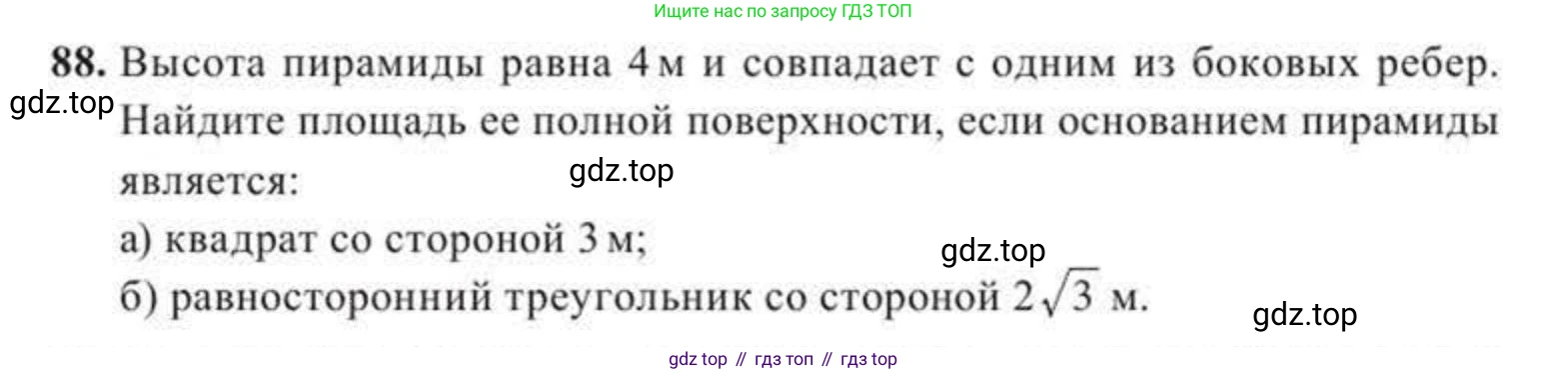 ГДЗ Геометрия, 11 класс Учебник, авторы: Солтан Г Н, Солтан Алла Евгеньевна, Жумадилова Аманбала Жумадиловна, издательство Кокшетау, Алматы, 2020, Часть 2, страница 42, номер 88, Условия