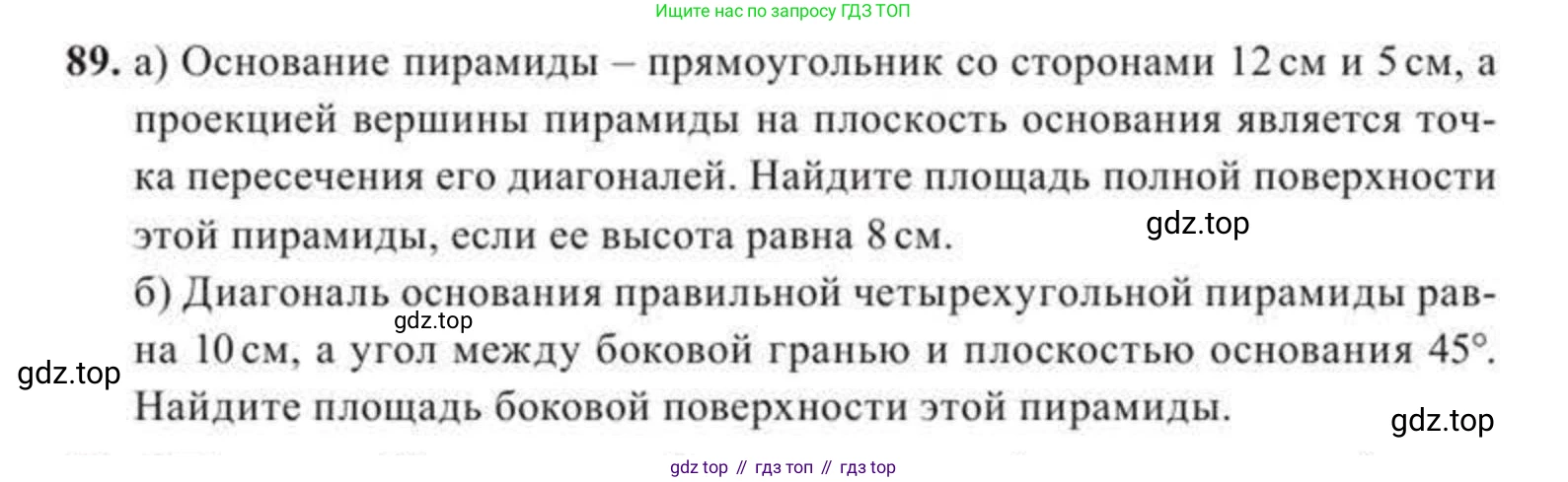 ГДЗ Геометрия, 11 класс Учебник, авторы: Солтан Г Н, Солтан Алла Евгеньевна, Жумадилова Аманбала Жумадиловна, издательство Кокшетау, Алматы, 2020, Часть 2, страница 42, номер 89, Условия