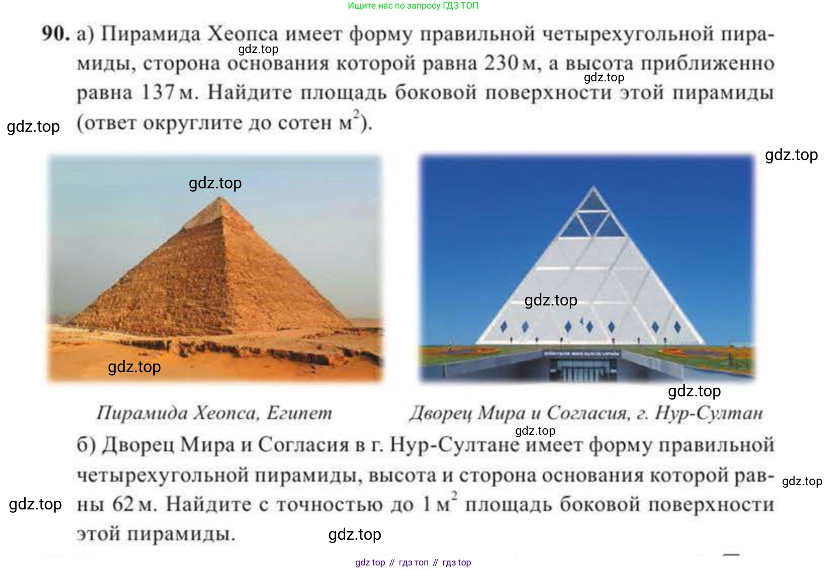 ГДЗ Геометрия, 11 класс Учебник, авторы: Солтан Г Н, Солтан Алла Евгеньевна, Жумадилова Аманбала Жумадиловна, издательство Кокшетау, Алматы, 2020, Часть 2, страница 42, номер 90, Условия