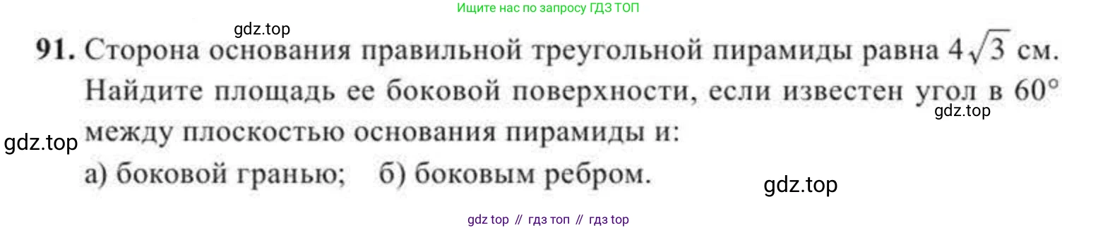 ГДЗ Геометрия, 11 класс Учебник, авторы: Солтан Г Н, Солтан Алла Евгеньевна, Жумадилова Аманбала Жумадиловна, издательство Кокшетау, Алматы, 2020, Часть 2, страница 42, номер 91, Условия