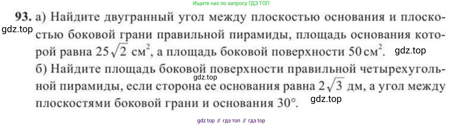 ГДЗ Геометрия, 11 класс Учебник, авторы: Солтан Г Н, Солтан Алла Евгеньевна, Жумадилова Аманбала Жумадиловна, издательство Кокшетау, Алматы, 2020, Часть 2, страница 43, номер 93, Условия