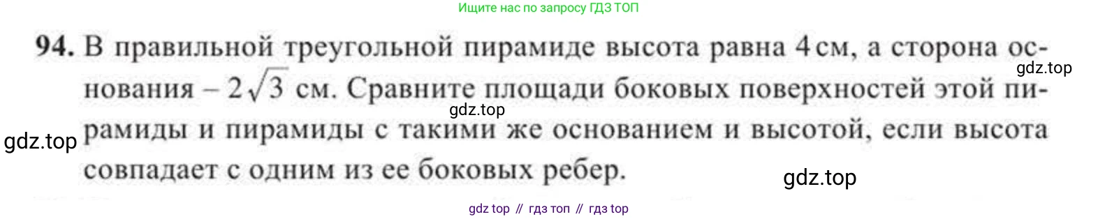 ГДЗ Геометрия, 11 класс Учебник, авторы: Солтан Г Н, Солтан Алла Евгеньевна, Жумадилова Аманбала Жумадиловна, издательство Кокшетау, Алматы, 2020, Часть 2, страница 43, номер 94, Условия