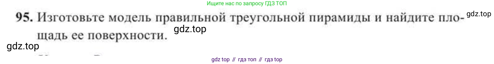 ГДЗ Геометрия, 11 класс Учебник, авторы: Солтан Г Н, Солтан Алла Евгеньевна, Жумадилова Аманбала Жумадиловна, издательство Кокшетау, Алматы, 2020, Часть 2, страница 43, номер 95, Условия