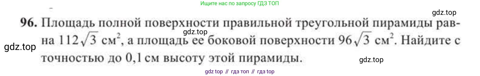 ГДЗ Геометрия, 11 класс Учебник, авторы: Солтан Г Н, Солтан Алла Евгеньевна, Жумадилова Аманбала Жумадиловна, издательство Кокшетау, Алматы, 2020, Часть 2, страница 43, номер 96, Условия