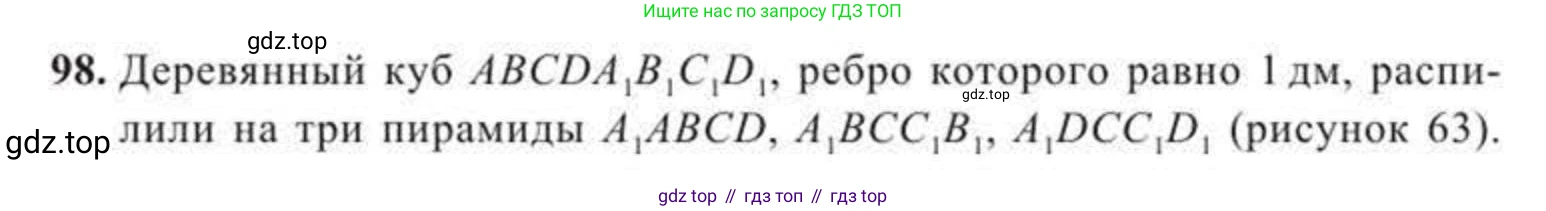 ГДЗ Геометрия, 11 класс Учебник, авторы: Солтан Г Н, Солтан Алла Евгеньевна, Жумадилова Аманбала Жумадиловна, издательство Кокшетау, Алматы, 2020, Часть 2, страница 43, номер 98, Условия