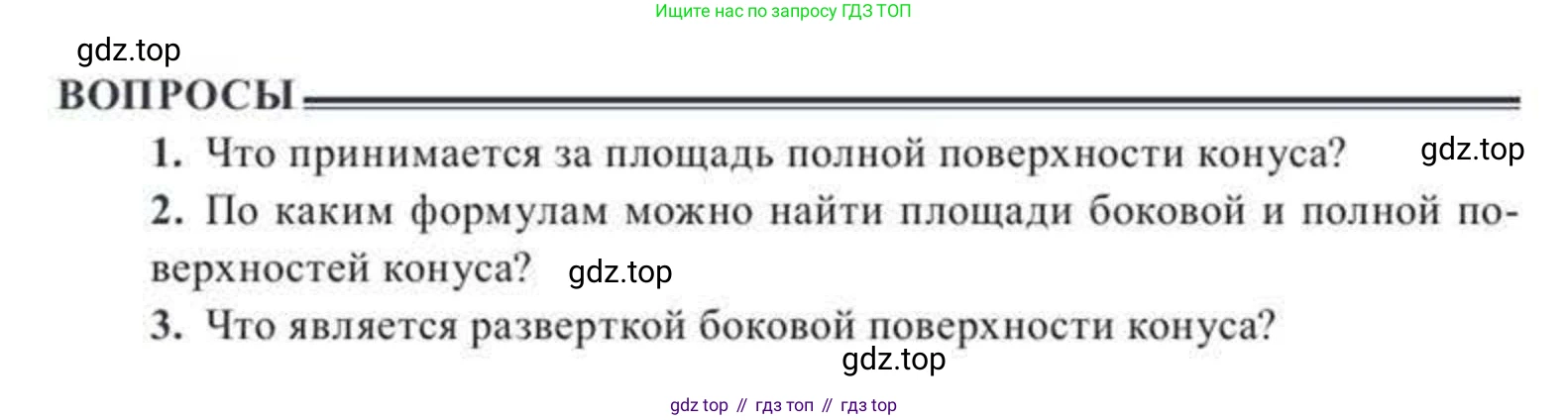 ГДЗ Геометрия, 11 класс Учебник, авторы: Солтан Г Н, Солтан Алла Евгеньевна, Жумадилова Аманбала Жумадиловна, издательство Кокшетау, Алматы, 2020, Часть 2, страница 70, Условия