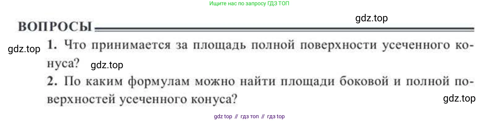 ГДЗ Геометрия, 11 класс Учебник, авторы: Солтан Г Н, Солтан Алла Евгеньевна, Жумадилова Аманбала Жумадиловна, издательство Кокшетау, Алматы, 2020, Часть 2, страница 76, Условия