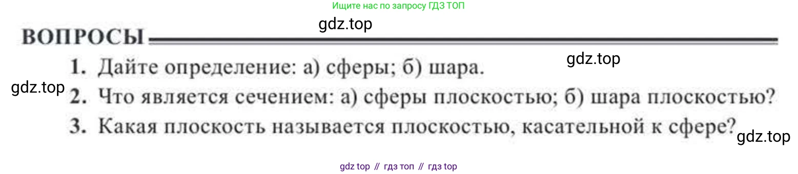 ГДЗ Геометрия, 11 класс Учебник, авторы: Солтан Г Н, Солтан Алла Евгеньевна, Жумадилова Аманбала Жумадиловна, издательство Кокшетау, Алматы, 2020, Часть 2, страница 81, Условия