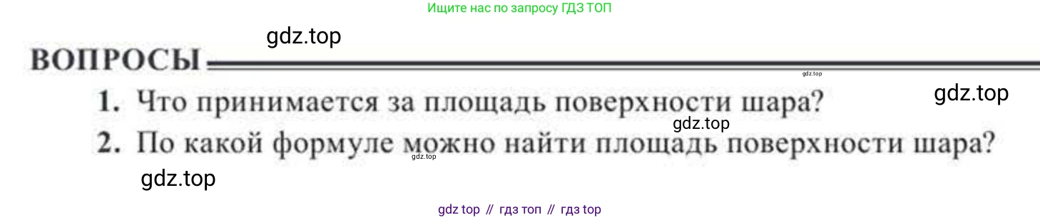 ГДЗ Геометрия, 11 класс Учебник, авторы: Солтан Г Н, Солтан Алла Евгеньевна, Жумадилова Аманбала Жумадиловна, издательство Кокшетау, Алматы, 2020, Часть 2, страница 84, Условия
