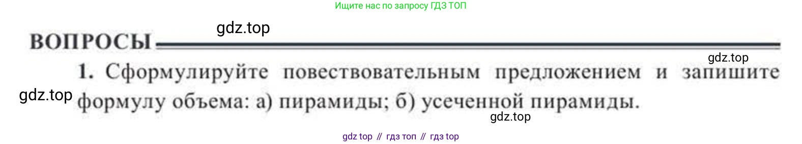 ГДЗ Геометрия, 11 класс Учебник, авторы: Солтан Г Н, Солтан Алла Евгеньевна, Жумадилова Аманбала Жумадиловна, издательство Кокшетау, Алматы, 2020, Часть 2, страница 94, Условия
