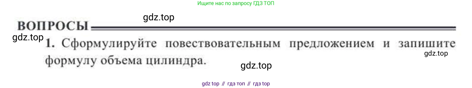 ГДЗ Геометрия, 11 класс Учебник, авторы: Солтан Г Н, Солтан Алла Евгеньевна, Жумадилова Аманбала Жумадиловна, издательство Кокшетау, Алматы, 2020, Часть 2, страница 96, Условия
