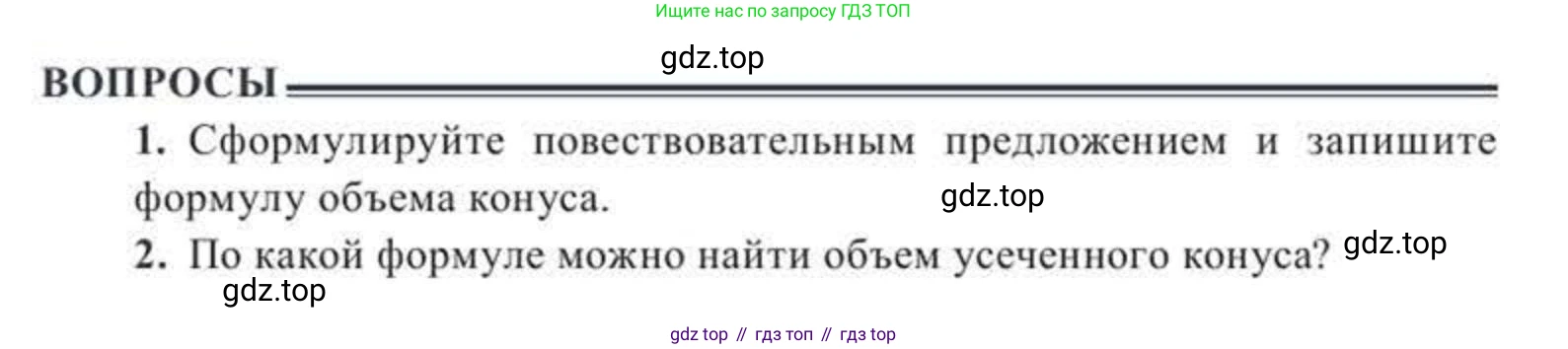 ГДЗ Геометрия, 11 класс Учебник, авторы: Солтан Г Н, Солтан Алла Евгеньевна, Жумадилова Аманбала Жумадиловна, издательство Кокшетау, Алматы, 2020, Часть 2, страница 100, Условия