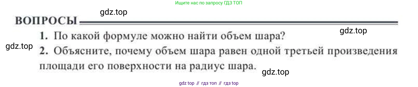 ГДЗ Геометрия, 11 класс Учебник, авторы: Солтан Г Н, Солтан Алла Евгеньевна, Жумадилова Аманбала Жумадиловна, издательство Кокшетау, Алматы, 2020, Часть 2, страница 102, Условия