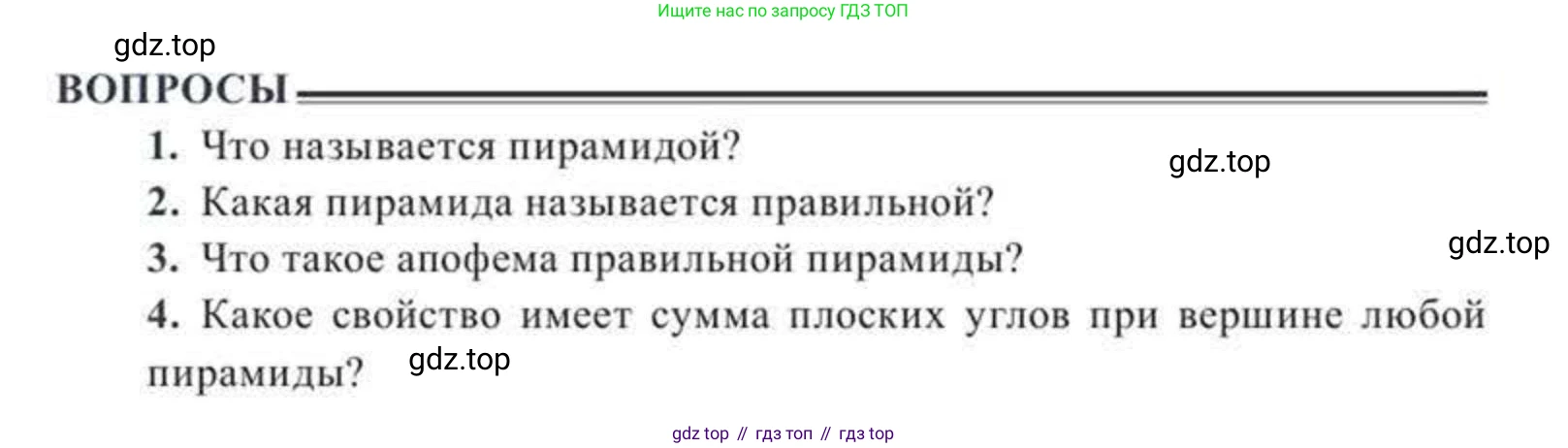 ГДЗ Геометрия, 11 класс Учебник, авторы: Солтан Г Н, Солтан Алла Евгеньевна, Жумадилова Аманбала Жумадиловна, издательство Кокшетау, Алматы, 2020, Часть 2, страница 30, Условия